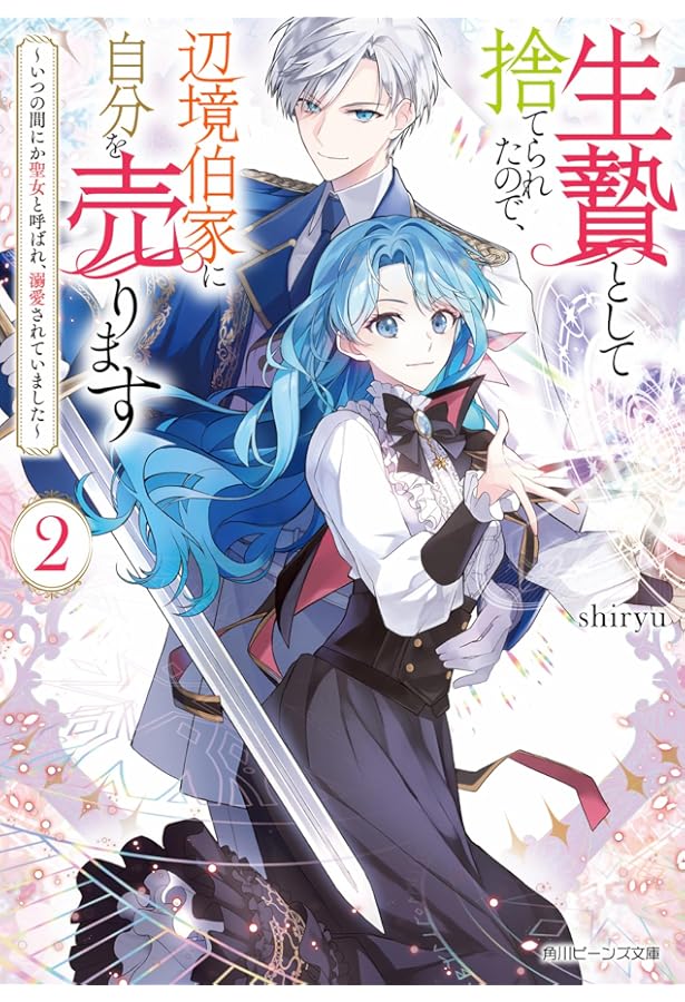 呪われた仮面公爵に嫁いだ薄幸令嬢の掴んだ幸せ 1 Amazon.co.jp: 呪われた仮面公爵に嫁いだ薄幸令嬢の掴んだ幸せ
